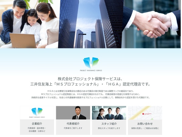 株式会社プロジェクト保険サービス