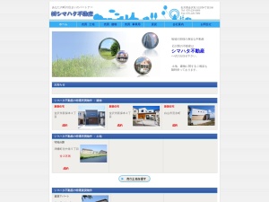 株式会社シマハタ不動産