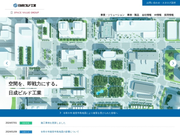 日成ビルド工業株式会社