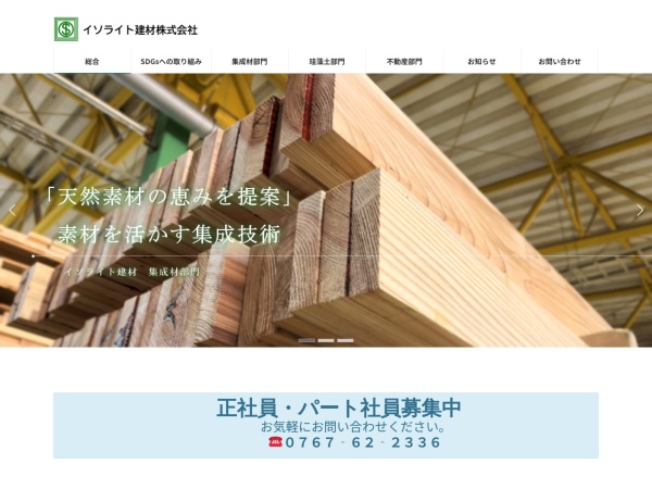 イソライト建材株式会社