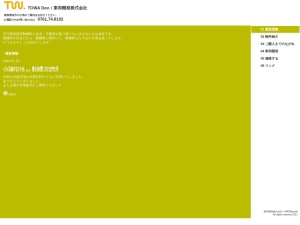 東和開発株式会社