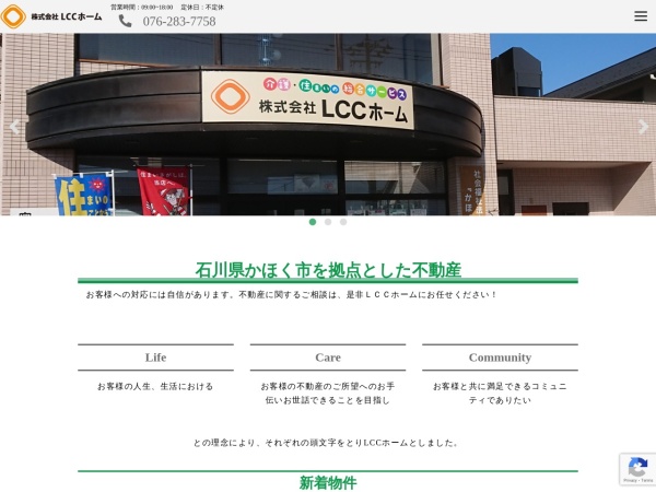 株式会社ＬＣＣホーム