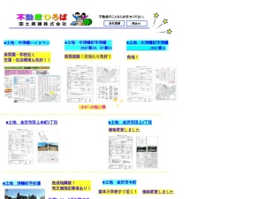 国土興建株式会社