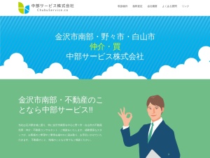 中部サービス株式会社