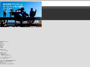 株式会社アライホーム