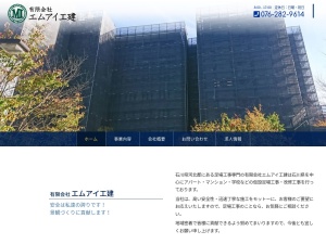 有限会社エムアイ工建