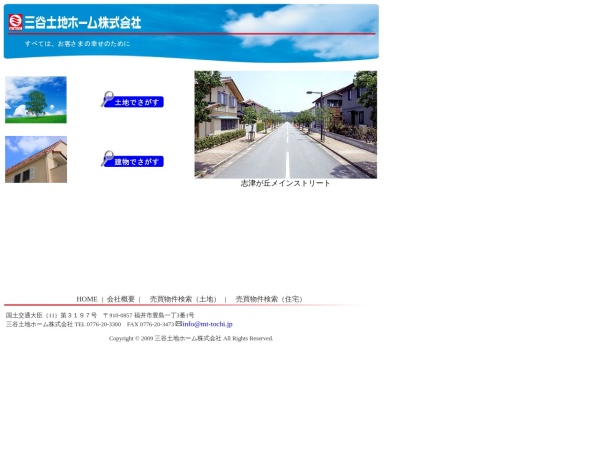 三谷土地ホーム株式会社
