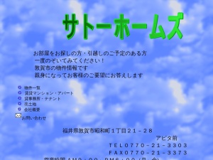 有限会社サトーホームズ