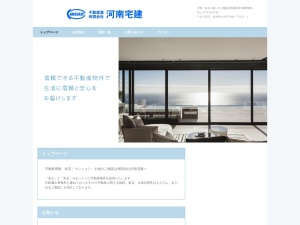 有限会社河南宅建