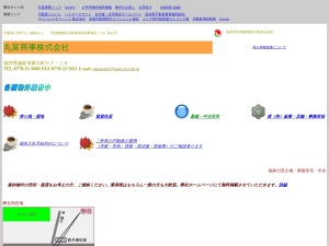 丸富商事株式会社