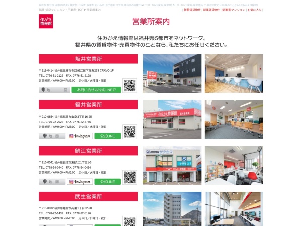 株式会社住みかえ情報館