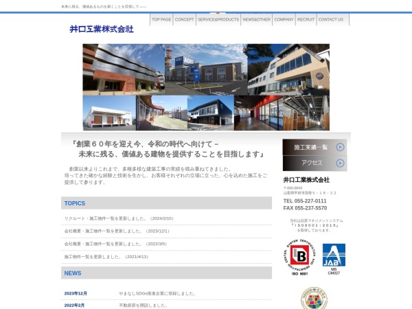 井口工業株式会社