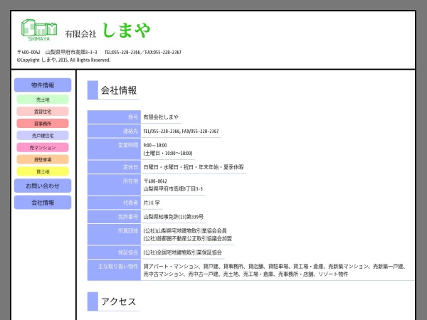 有限会社しまや