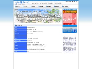 有限会社大建ホーム