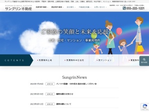 株式会社サングリン不動産