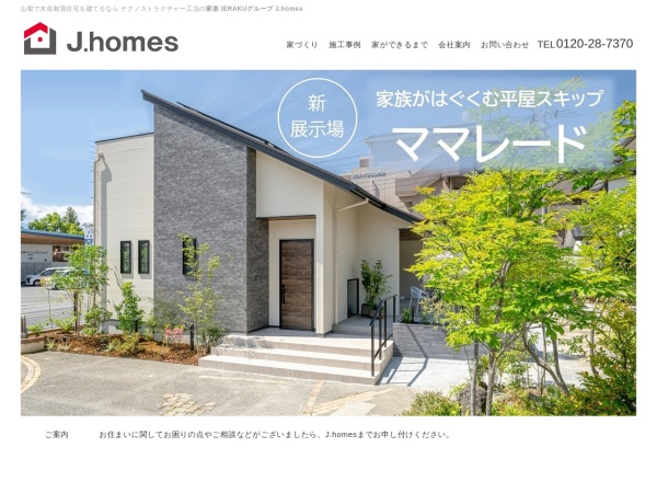 株式会社Ｊ．ｈｏｍｅｓ