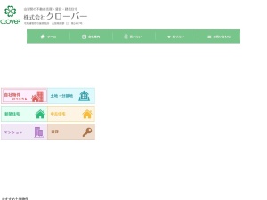株式会社クローバー