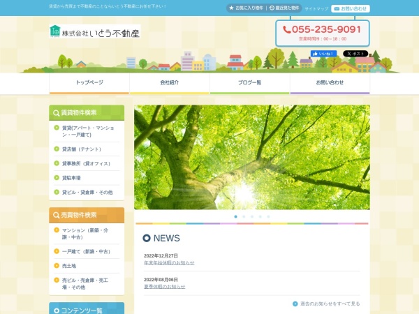 株式会社いとう不動産