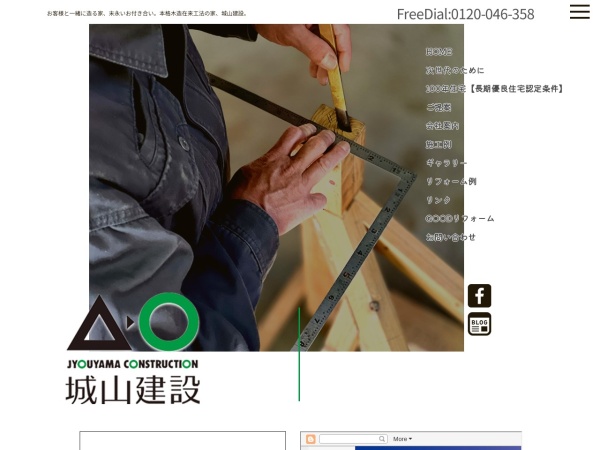 株式会社城山建設