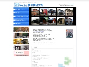 株式会社夢空間研究所