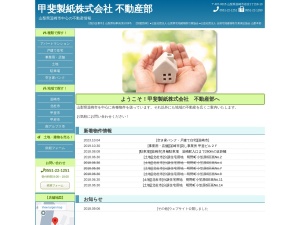 甲斐製紙株式会社