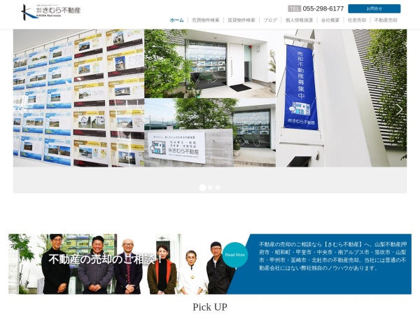 株式会社きむら不動産