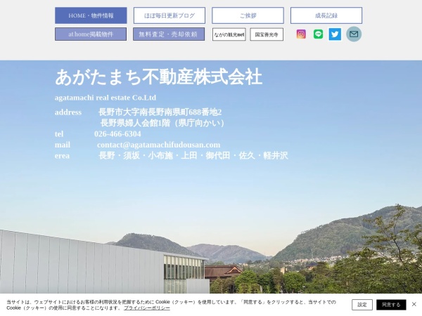 あがたまち不動産株式会社