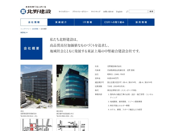 北野建設株式会社