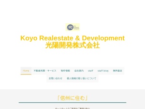 光陽開発株式会社