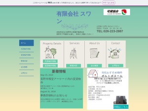 有限会社スワン