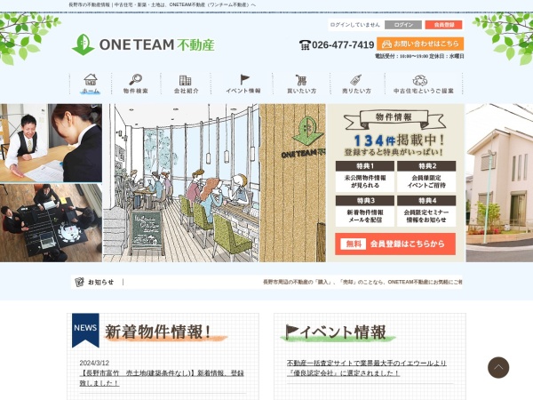 株式会社ＯＮＥＴＥＡＭ不動産