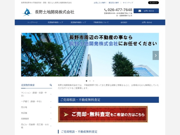 長野土地開発株式会社