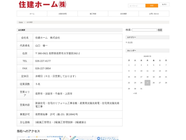 住建ホーム株式会社