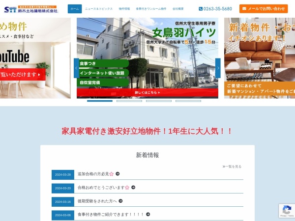 鈴木土地建物株式会社