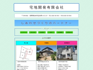 宅地開発有限会社