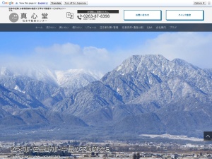 株式会社真心堂