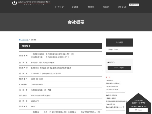 株式会社鈴木建築設計事務所