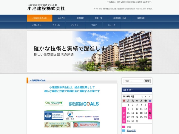 小池建設株式会社