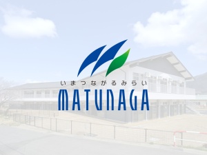 マツナガ建設株式会社