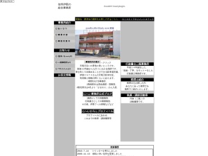 合同会社信州いな総合事務所