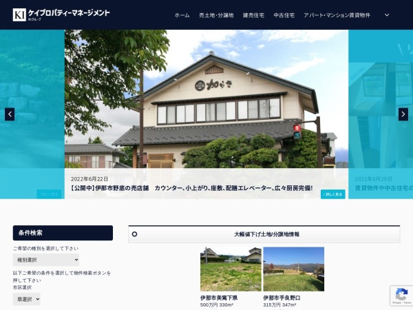 南信土地建物株式会社