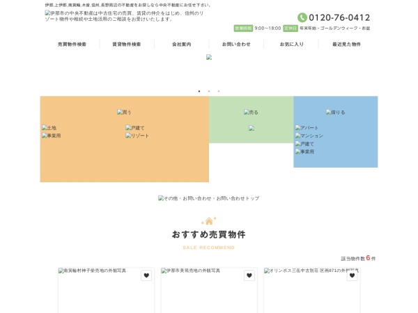 株式会社中央不動産