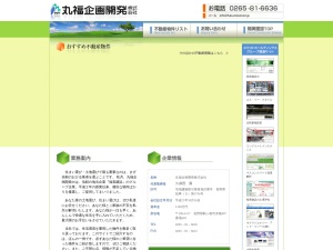 丸福企画開発株式会社