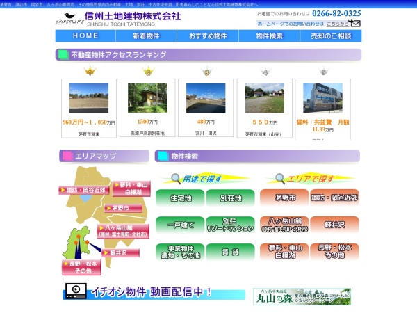 信州土地建物株式会社