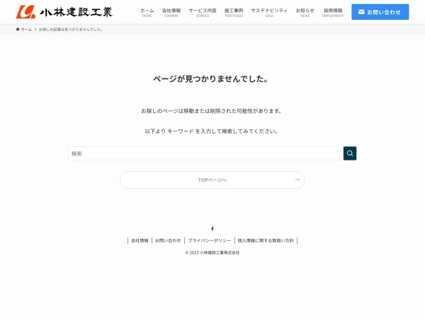 小林建設工業株式会社