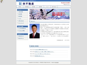 株式会社林不動産