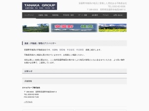 タナカグループ株式会社