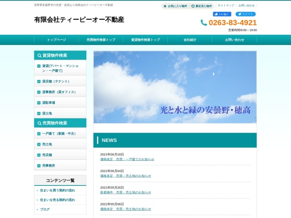 有限会社ティーピーオー不動産
