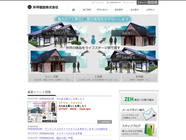 井坪建設株式会社