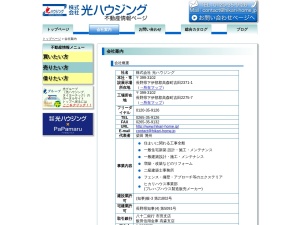 株式会社光ハウジング